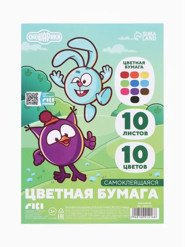 Цветная бумага самоклеящаяся, 16&times;23 см, 10 листов, 10 цветов, мелованная, односторонняя, в пакете, 80 г/м&sup2;, &laquo;Смешарики&raquo;