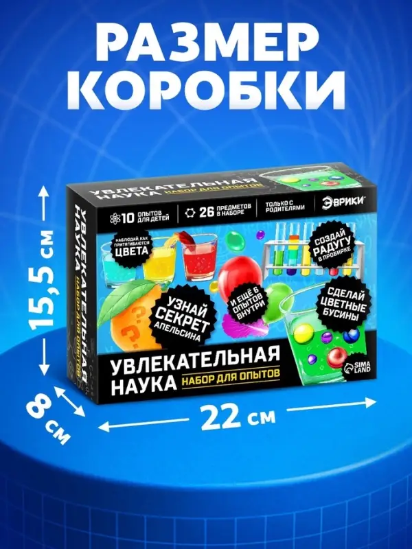 Набор для опытов &laquo;Увлекательная наука&raquo;, 10 опытов
