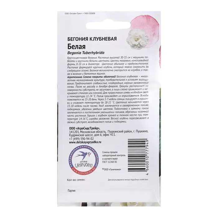 Семена цветов Бегония клубневая  Семена цветов Бегония клубневая "Белая", 6 шт