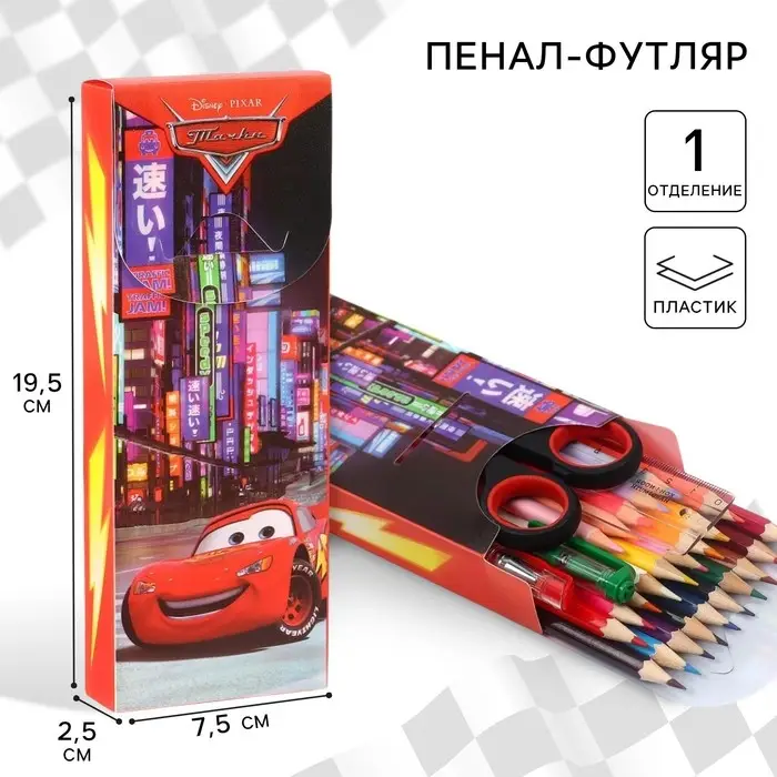 Пенал-футляр пластиковый, 75×195×25 мм, сборный, «Тачки» Пенал-футляр пластиковый, 75×195×25 мм, сборный, «Тачки»