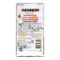 Семена цветов Гиацинтовые бобы «Рубиновая луна», 1 г