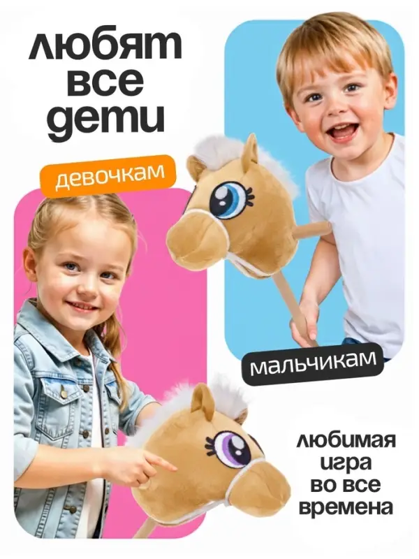 Мягкая игрушка ZABIAKA &laquo;Конь-скакун&raquo;, на палке, музыкальная, бежевая