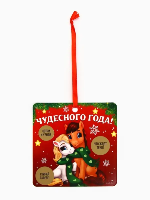 Новогоднее украшение на ёлку с предсказанием «Парочка»,12.4×14.6 см