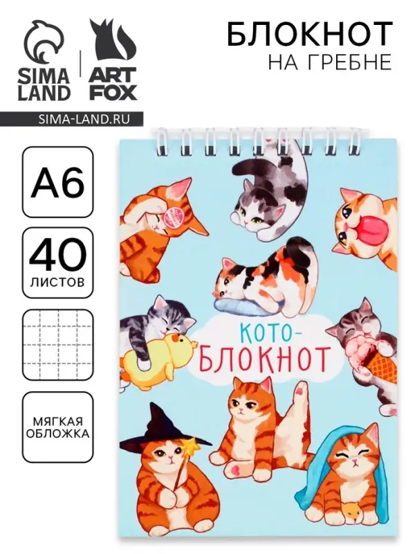 Блокнот А6, 40 л. на гребне, мягкая обложка &laquo;Кото-блокнот&raquo;
