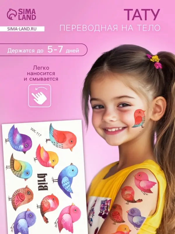 Переводные тату на тело цветные «Маленькие воробышки», 7.5×11 см
