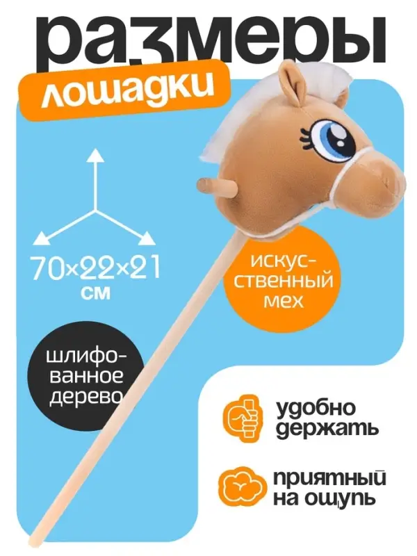 Мягкая игрушка ZABIAKA &laquo;Конь-скакун&raquo;, на палке, музыкальная, бежевая