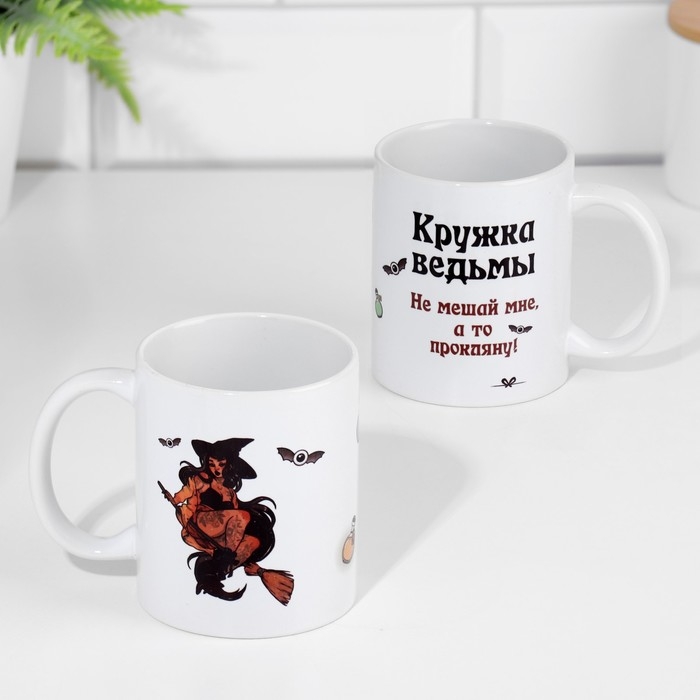 Кружка чайная керамическая Кружка чайная керамическая "Кружка чайная керамическая ведьмы"