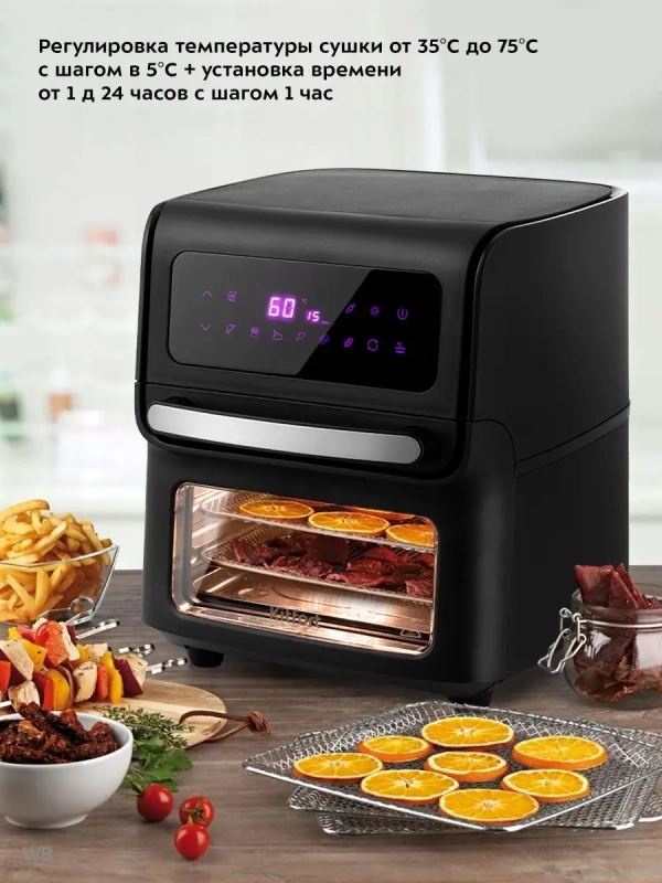 Аэрогриль электрический с решеткой и функцией сушилки 15 л