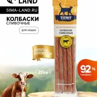 Колбаски сливочные TitBit "Золотая коллекция" для кошек, 20 г