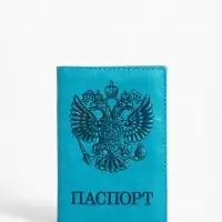 Обложка для паспорта, искусственная кожа, герб 3D, 9.5&times;0.3&times;13.5 см, бирюзовая