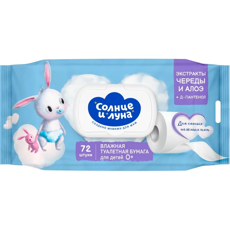 Бумага туалетная влажная СОЛНЦЕ И ЛУНА для детей с экстр.череды 72 шт/уп