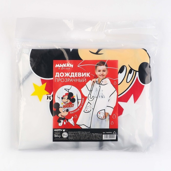 Дождевик детский, размер M, 100-110 см, Микки Маус Дождевик детский, размер M, 100-110 см, Микки Маус