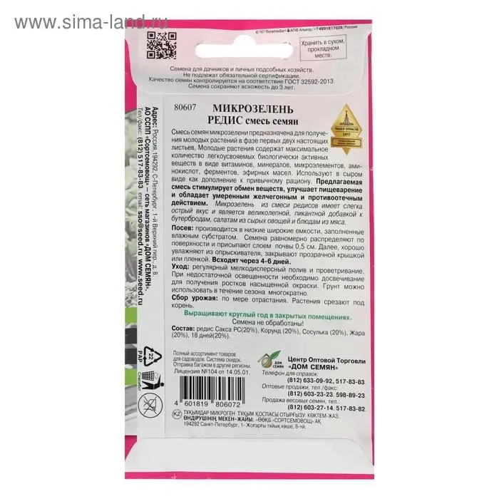 Семена Микрозелень Редис,  15 г,
