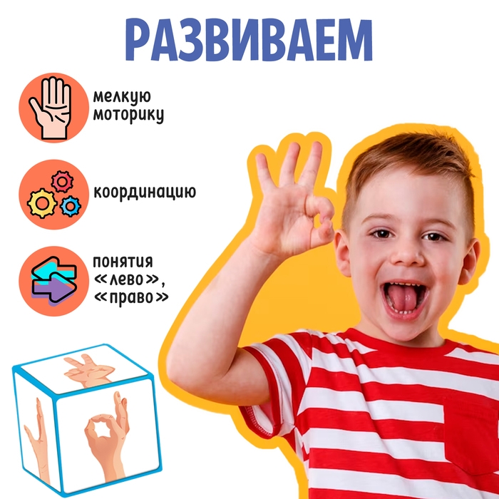 Развивающий набор «Жестовые кубики» Развивающий набор «Жестовые кубики»