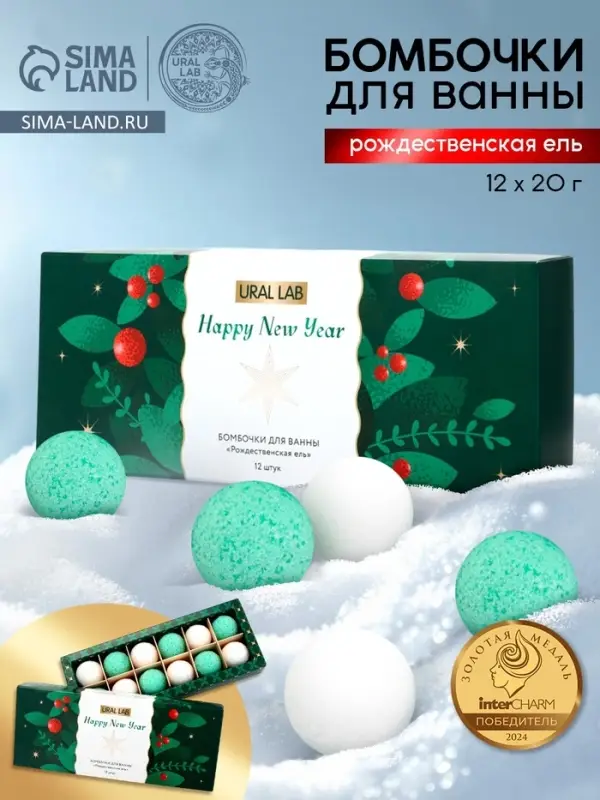 Бомбочки для ванны Happy New Year, аромат рождественская ель, набор 12 шт. &times; 20 г, URAL LAB