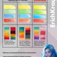 Акварельные краски 12 цветов ErichKrause Aquamarine, европодвес