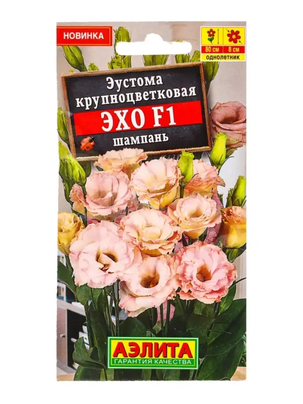 Семена цветов Эустома Эхо F1 шампань крупноцветковая (драже в пробирке) С. Sakata, Ц/П,5 шт. 109459 Семена цветов Эустома Эхо F1 шампань крупноцветковая (драже в пробирке) С. Sakata, Ц/П,5 шт. 109459