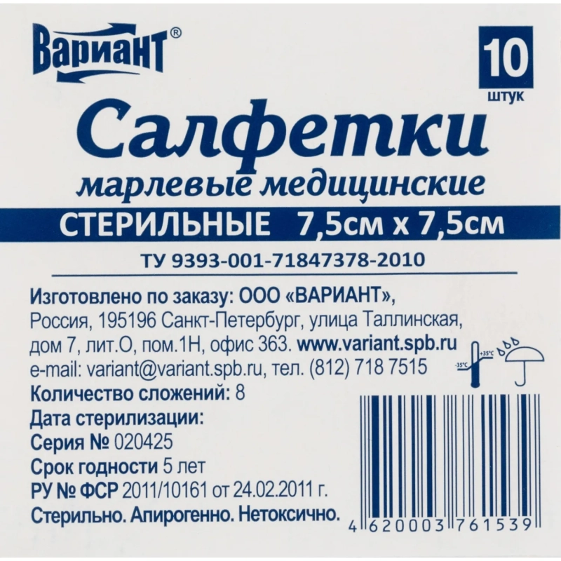Салфетки стер 7,5х7,5см 8сл 17нитей 10шт/уп Вариант ШК61539