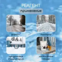 Реагент противогололёдный, мраморная крошка и реагент, 10 кг, работает при &ndash; 30 &deg;C, в мешке, Greengo