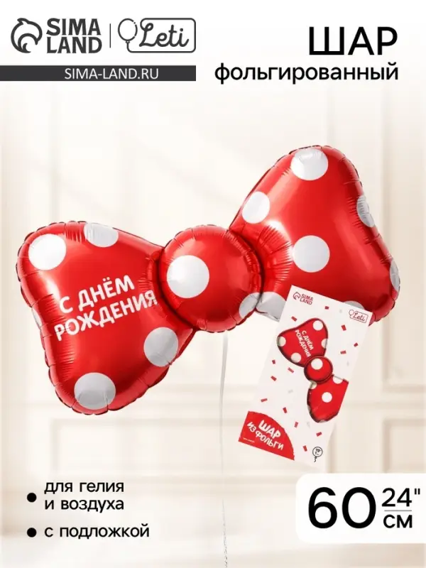 Воздушный шар фольгированный 24" &laquo;Для тебя&raquo;, с подложкой