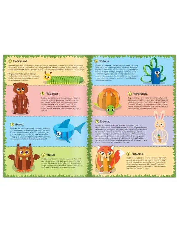 Книжка-вырезалка &laquo;Бумажные зверята. Собираем из полосок&raquo;, 20 стр., формат А4, 8 поделок