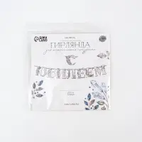 Гирлянда на ленте &laquo;С Юбилеем&raquo;, 200 см, серебро