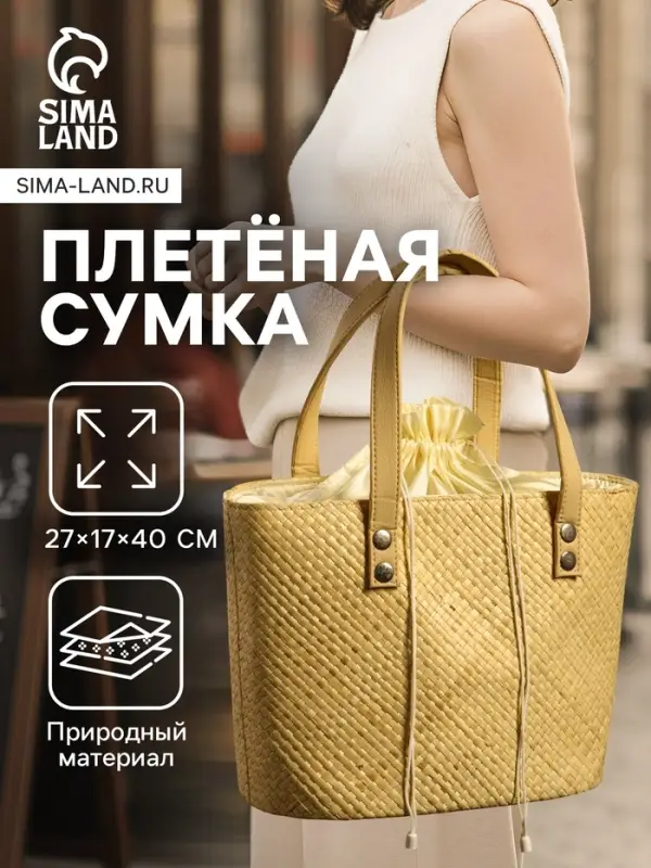 Сумка плетёная из пандана, 27&times;17&times;40 см, бежевая