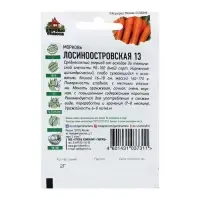 Семена Морковь "Лосиноостровская 13",1,5 г серия ХИТ х3 Семена Морковь "Лосиноостровская 13",1,5 г серия ХИТ х3