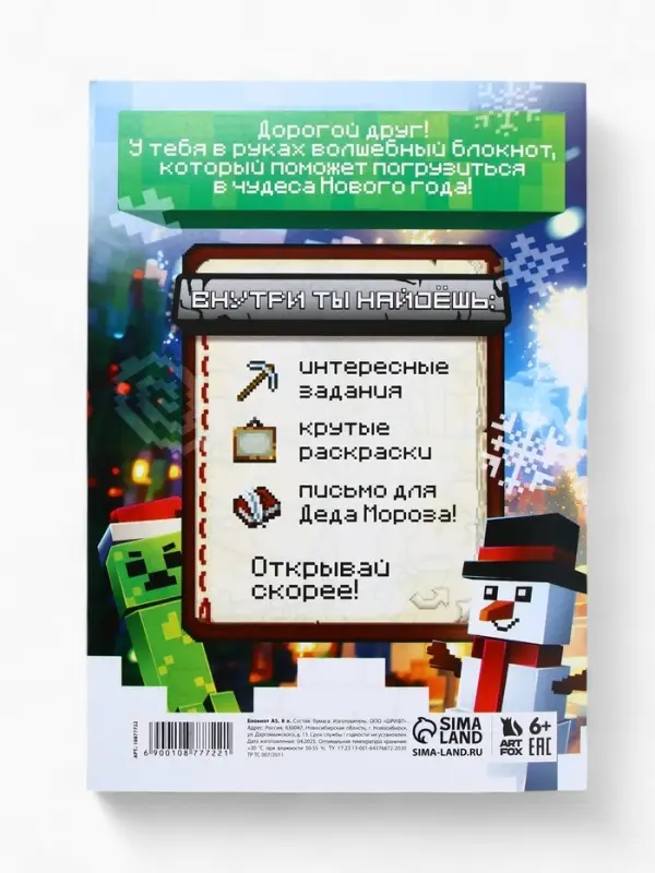 Блокнот-раскраска Блокнот-раскраска "Пиксели"