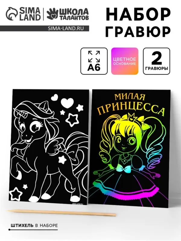 Гравюра &laquo;Принцесса&raquo;, полноцветное основание, набор 2 шт., 10&times;15 см