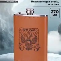 Фляжка &laquo;Герб&raquo;, нержавеющая сталь, 270 мл, 9 oz