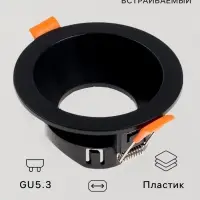 Светильник встраиваемый под лампу MR-16, круглый, пластиковый, чёрный