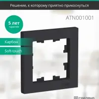 Рамка однопостовая ATLASDESIGN карбон