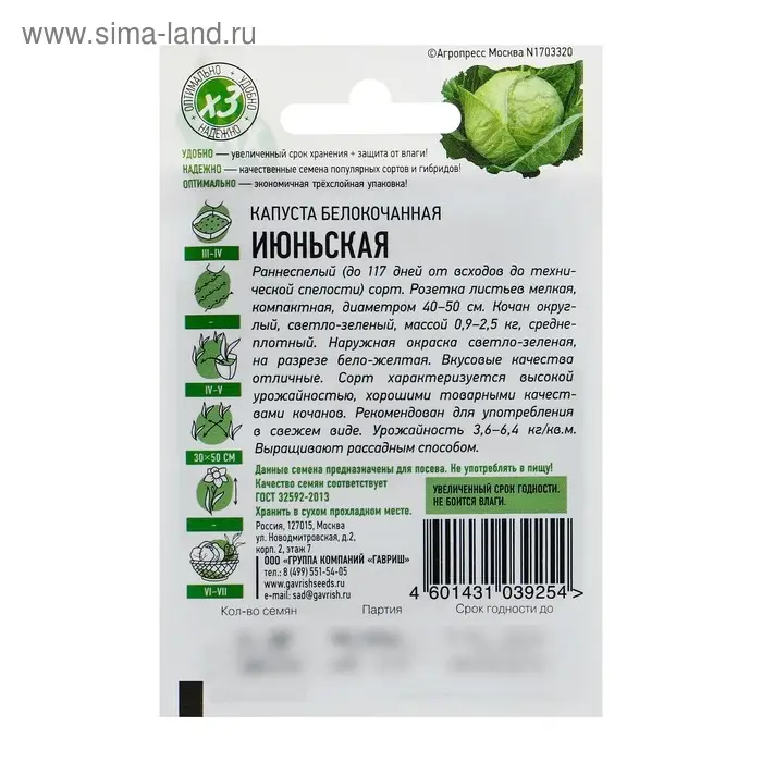 Семена Капуста белокочанная Семена Капуста белокочанная "Июньская" ранняя, 0,1 г серия ХИТ х3