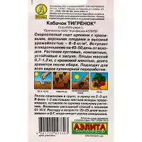 Семена Кабачок цукини &laquo;Тигрёнок&raquo;, 1 г, &laquo;Аэлита&raquo;
