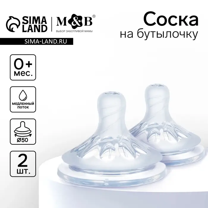 Соска на бутылочку, антиколиковая, от 0 мес., M&B Natural, широкое горло, медленный поток, &Oslash;50 мм., 2 шт.