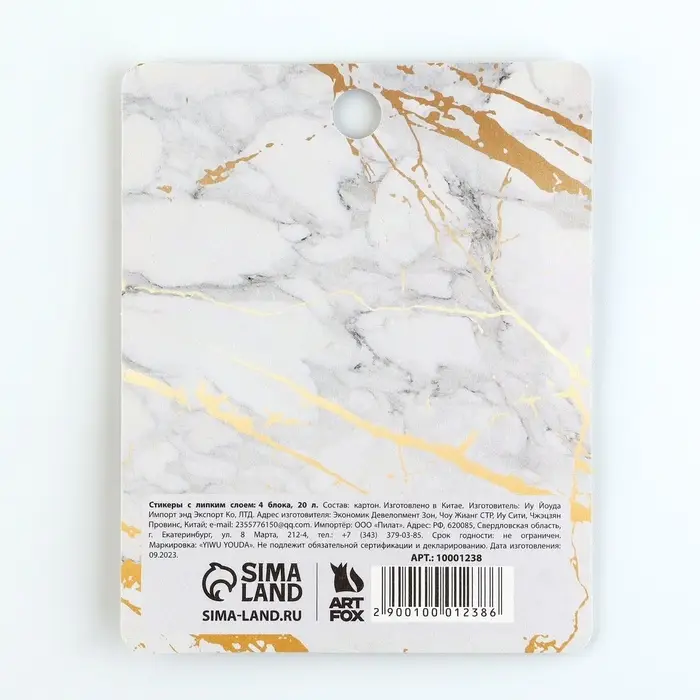 Стикеры с липким слоем 4 блока по 20 л &laquo;Мрамор&raquo;