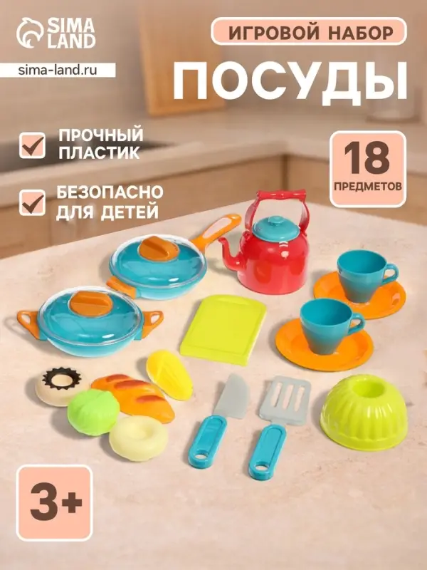Игровой набор посуды и продуктов &laquo;Обед&raquo;, 18 предметов
