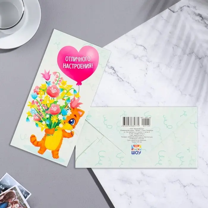 Конверт для денег "Отличного настроения!" котенок, букет, голубой фон, 16,5х8 см