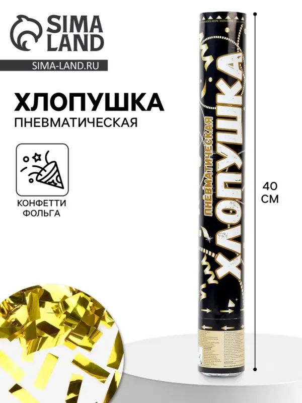 Хлопушка пневматическая &laquo;Прямоугольники&raquo;, золото, 40 см
