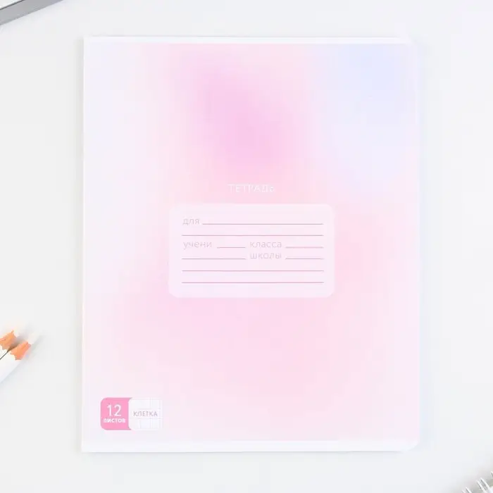 Тетрадь в клетку, 12 листов, А5, на скрепке, блок №1 «Градиент»МИКС