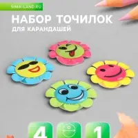 Набор точилок &laquo;Ромашка-смайл&raquo;, 4 штуки, с контейнером, МИКС