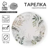 Тарелка одноразовая бумажная «Природа», 18 см