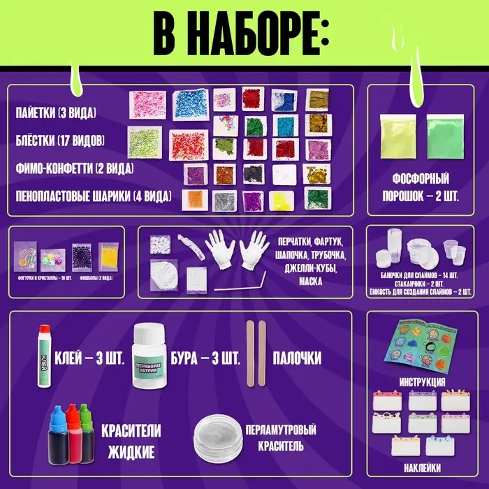 Набор для опытов &laquo;Меганабор для создания слаймов&raquo;, своими руками, 10 фигурок и кристаллов