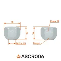Гайка колесная M12x1,5x16, конус, ключ 19, открытая, дакромет для а/м Ford/Volvo