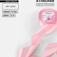 Лента атласная, 50 мм, 23&plusmn;1 м, розовая №04