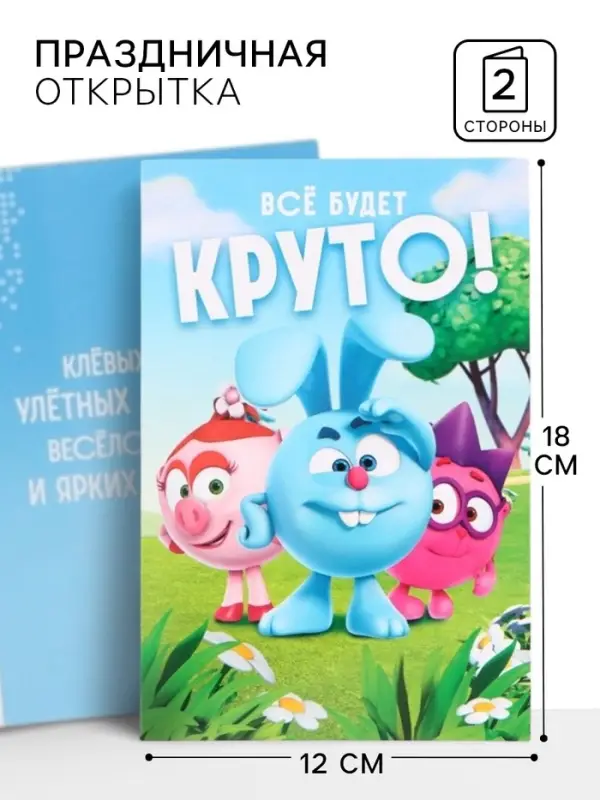 Открытка &laquo;Смешарики&raquo;, 12&times;18 см