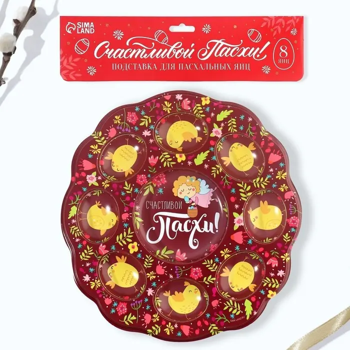 Пасхальная подставка &laquo;Счастливой Пасхи!&raquo;, на 8 яиц и кулич