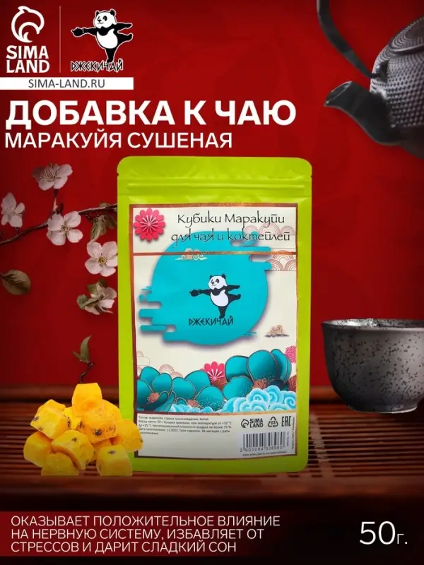 Маракуйя сушеная &laquo;ДЖЕКИЧАЙ&raquo;, 50 г, добавка к чаю