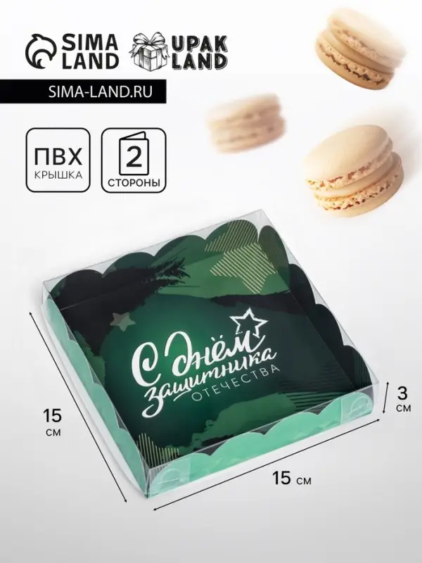 Коробка для печенья, Любимому мужчине Коробка для печенья, Любимому мужчине" 15×15×3